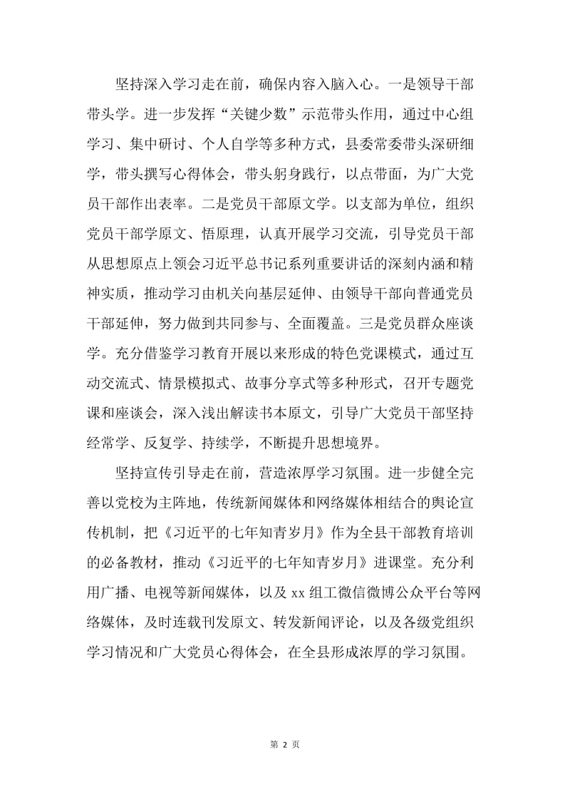 县委组织部学习《习近平的七年知青岁月》情况汇报.docx_第2页