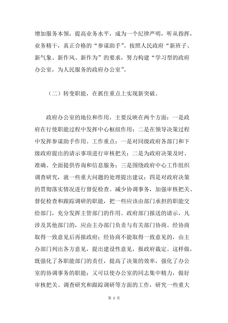 做好人民政府办公室工作的几点见解.docx_第2页