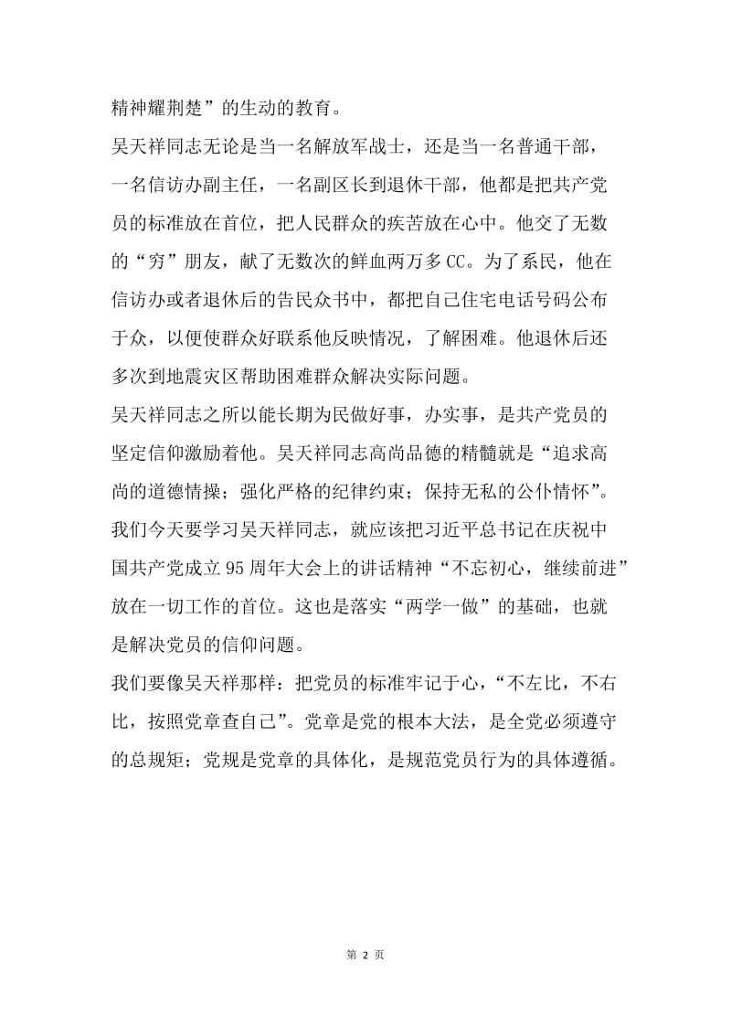 两学一做征文：一次有意义的党日活动.docx_第2页