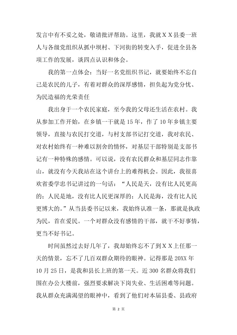 县委书记在全省农村党支部书记培训班上的发言.docx_第2页