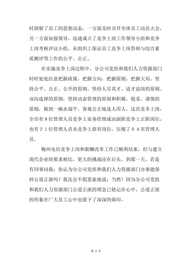 公道正派在我心中.docx_第2页