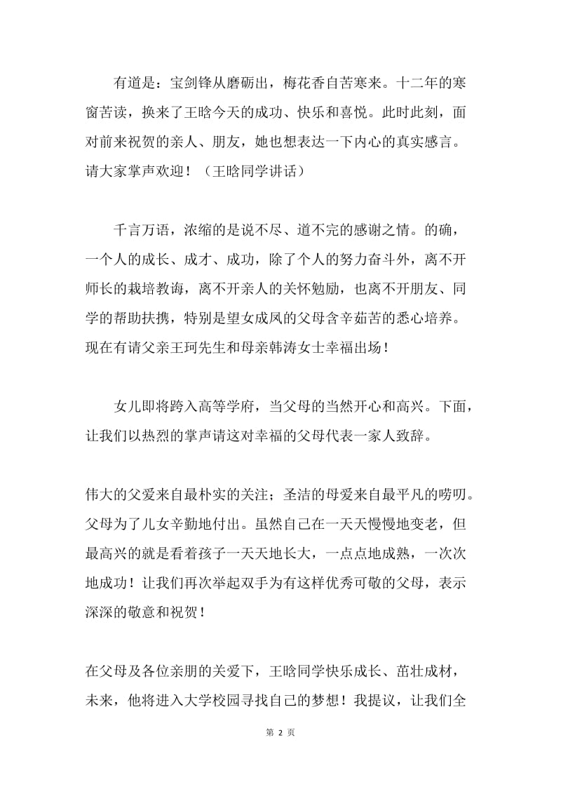 升学宴主持词.docx_第2页