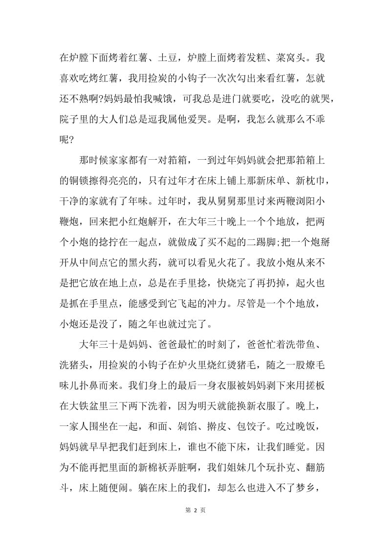 “暖暖新年”征文：怀念那年味十足的春节.docx_第2页