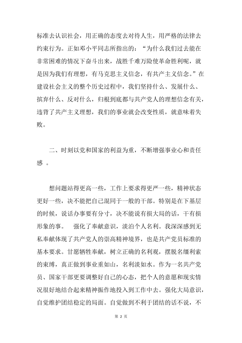 个人党性锻炼工作总结.docx_第2页