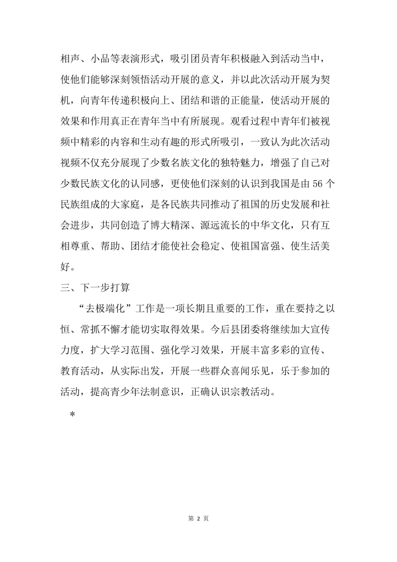 县团委“现代文化与青少年同行”活动总结.docx_第2页