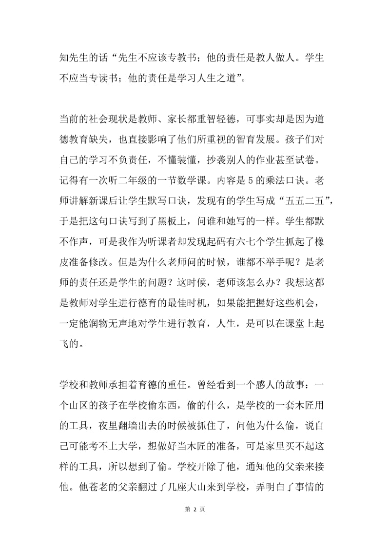 参加校长研修班心得体会：教师，是哺育之人.......docx_第2页