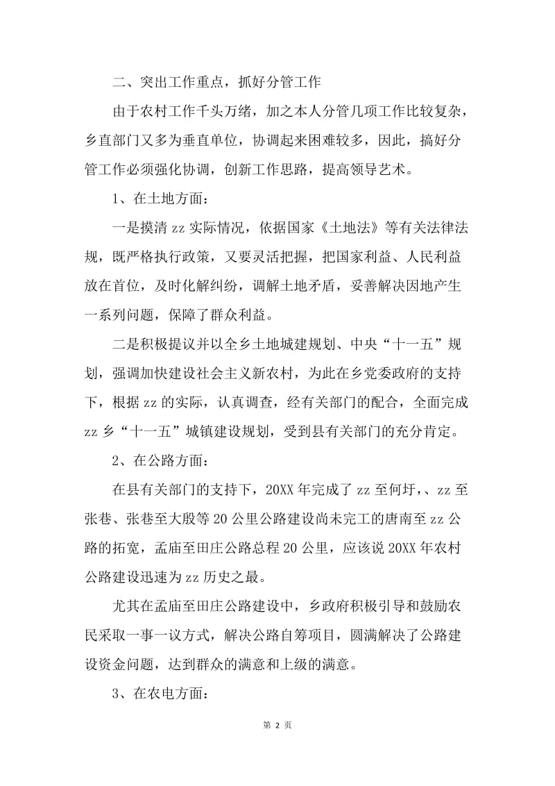 乡镇副乡长的述职报告.docx_第2页