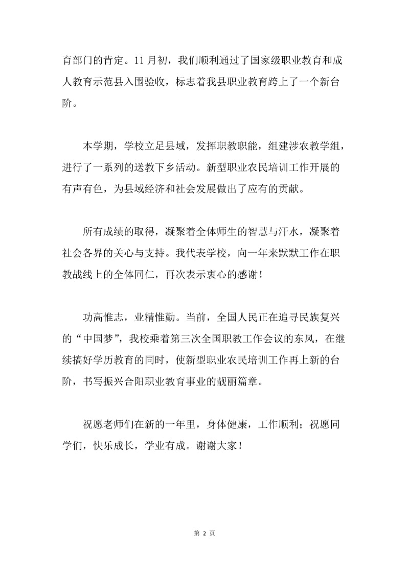 中心校长20XX新年贺词.docx_第2页