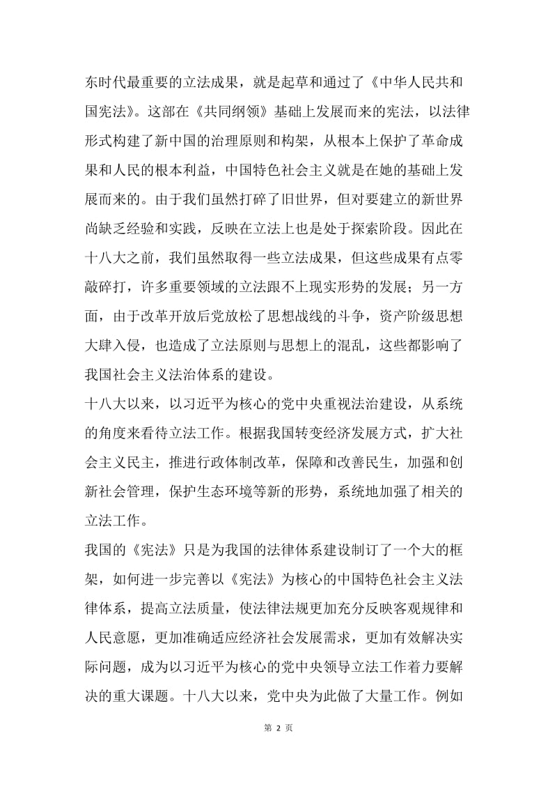 《法治中国》观后感：为构建中国特色社会主义立法.docx_第2页