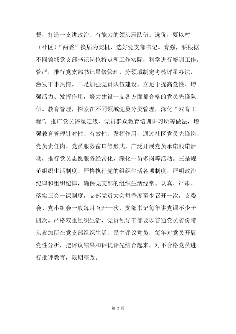 《中国共产党支部工作条例（试行）》心得体会：抓实党支部工作意义重大.docx_第2页