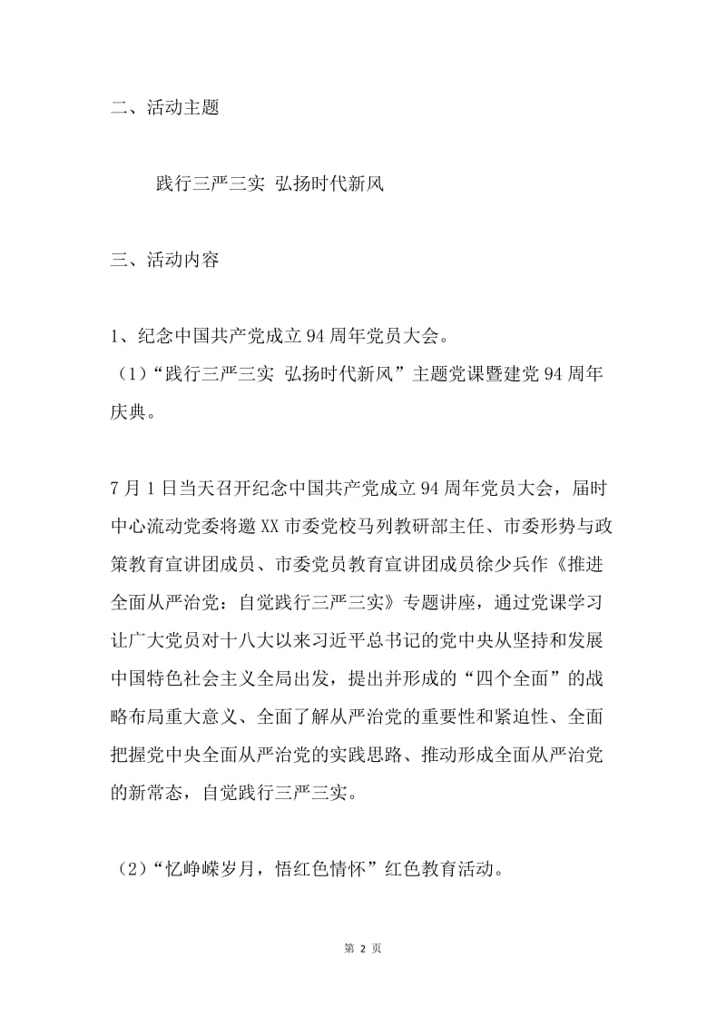 人才服务中心流动党委纪念建党94周年活动方案.docx_第2页