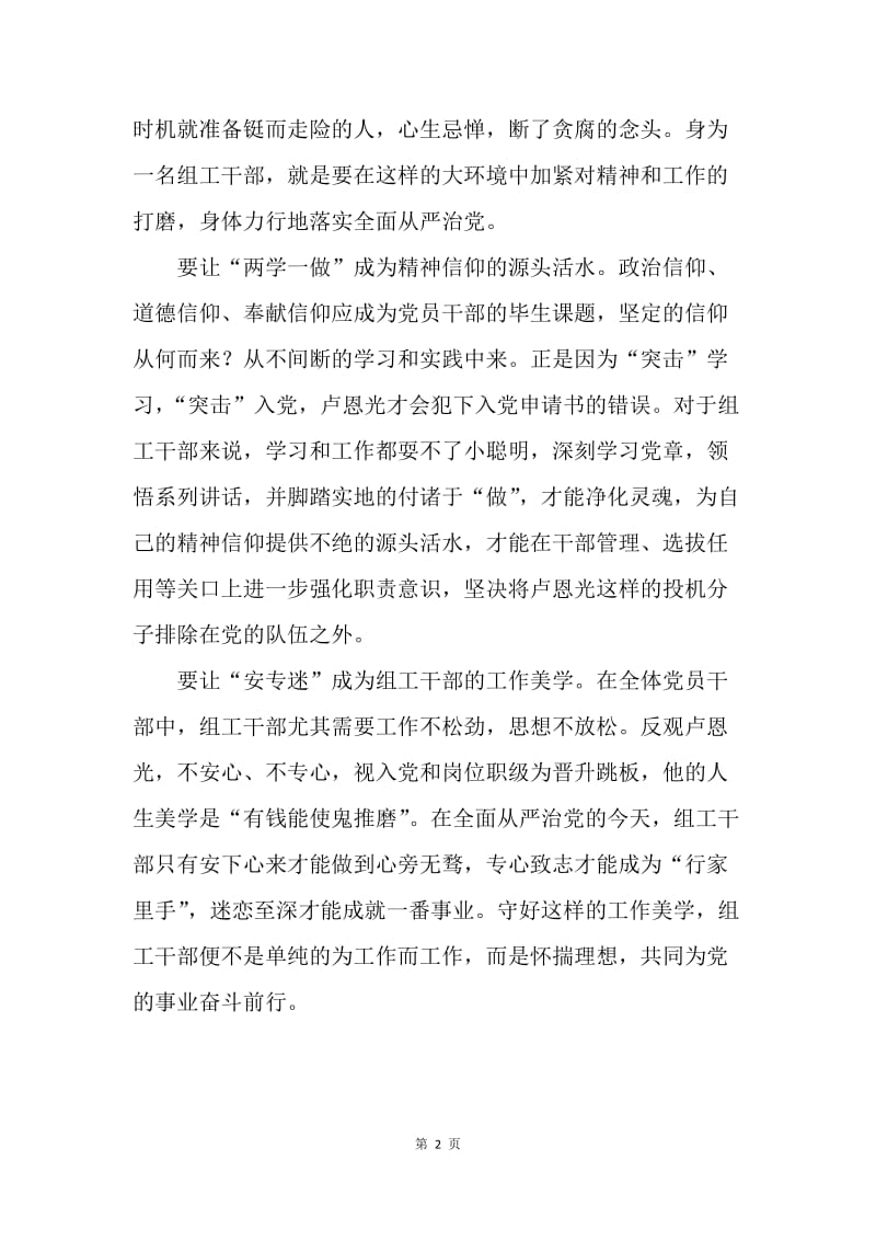 从“五假干部”说开去.docx_第2页