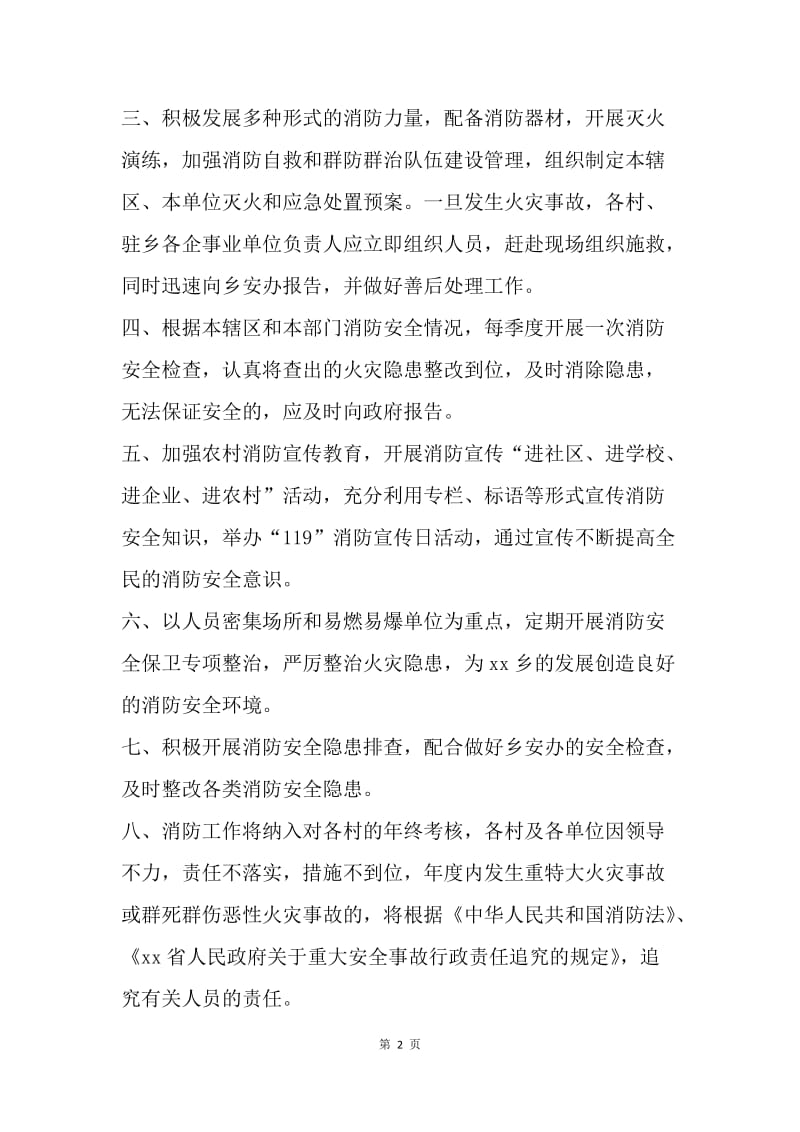 乡人民政府20XX年度消防工作责任书.docx_第2页