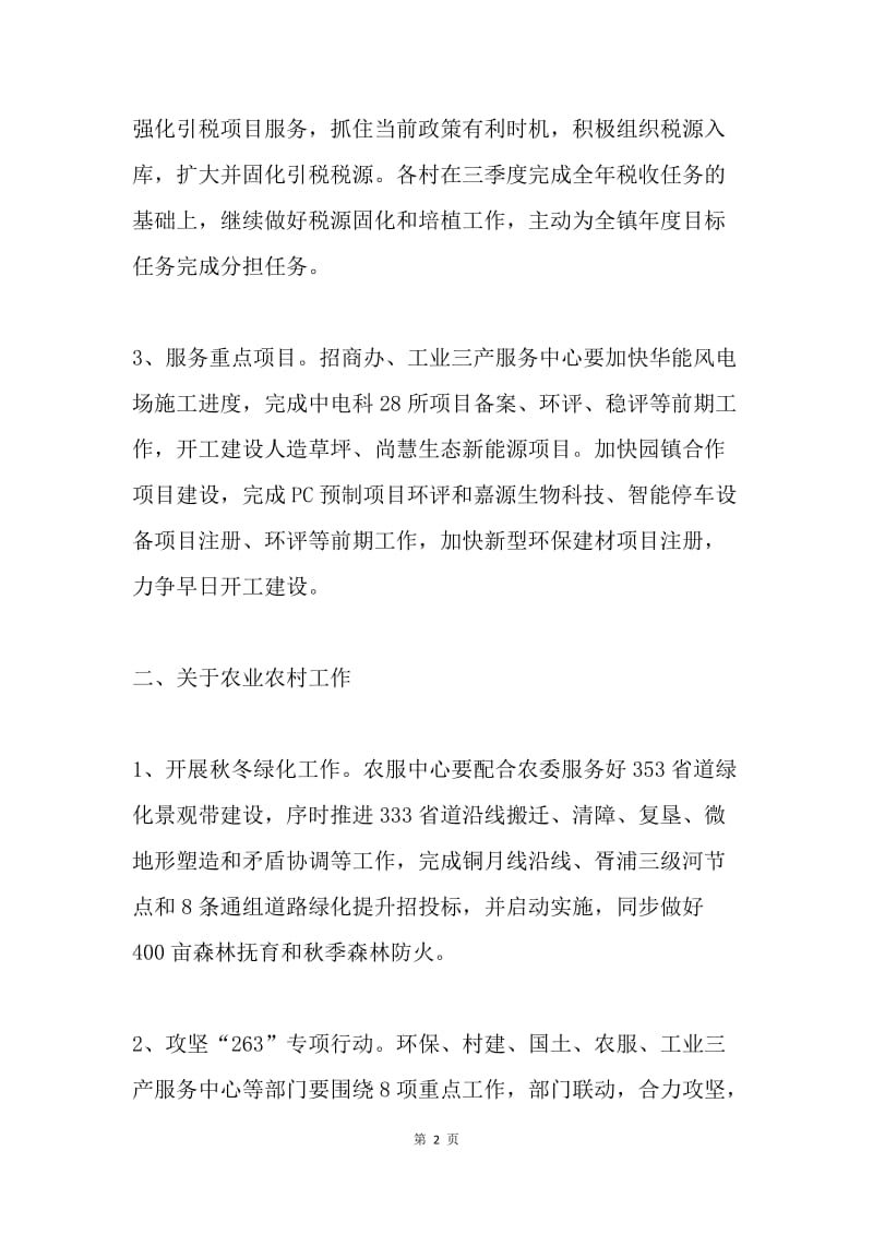 乡镇党政联席会会议纪要.docx_第2页