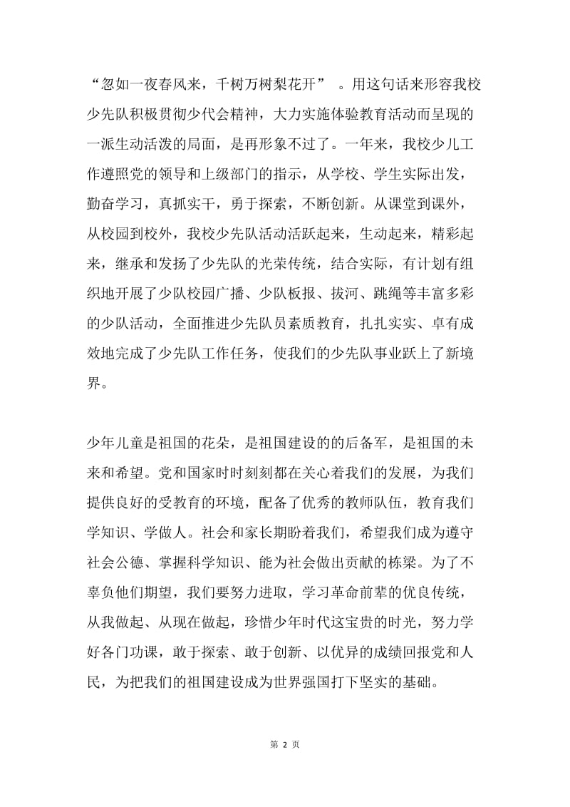 六一国际儿童节校领导讲话.docx_第2页