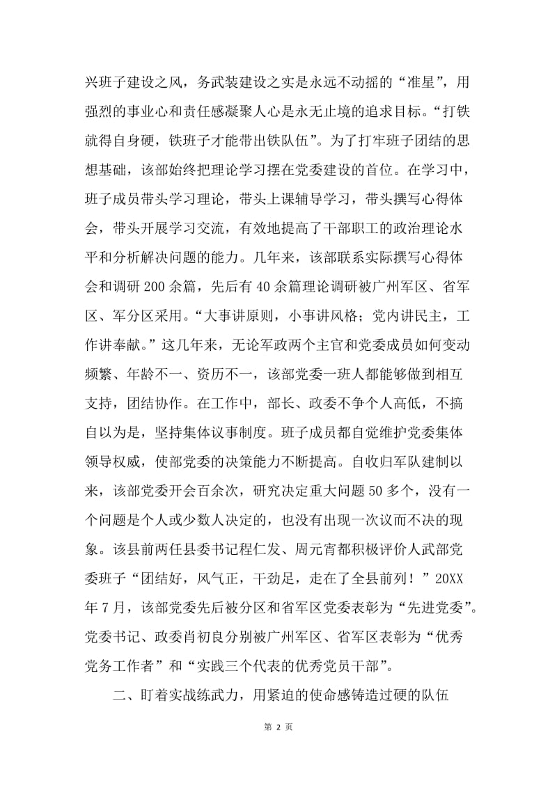 县人武部党委抓全面建设简要事迹材料.docx_第2页