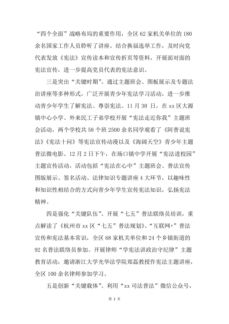 全区“12.4”国家宪法日系列宣传活动总结.docx_第2页