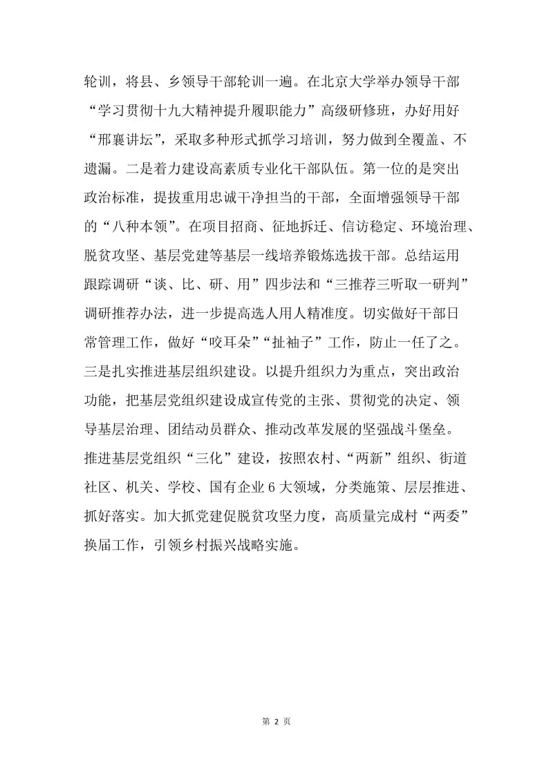 不忘初心牢记使命专题学习会议发言稿：不断开创组织工作新局面.docx_第2页