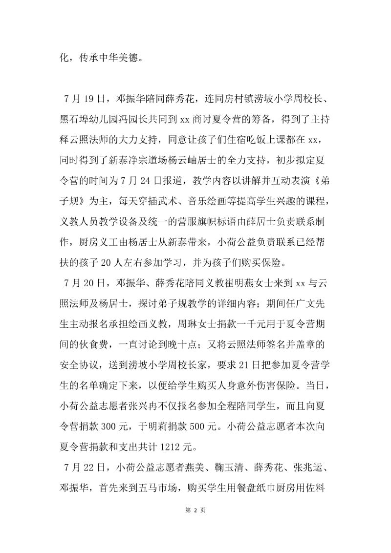 公益事业发展中心20XX爱心夏令营活动总结.docx_第2页