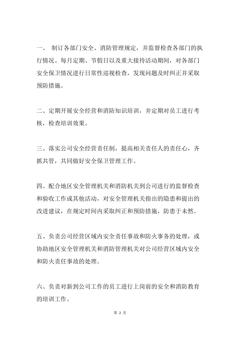 会议中心安全、消防管理规定.docx_第2页