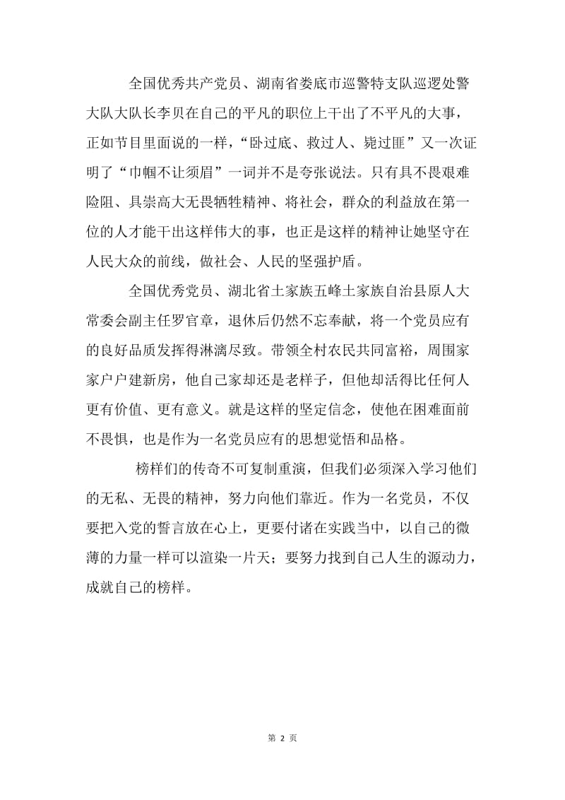 《榜样》学习心得：不畏艰险，成就榜样.docx_第2页