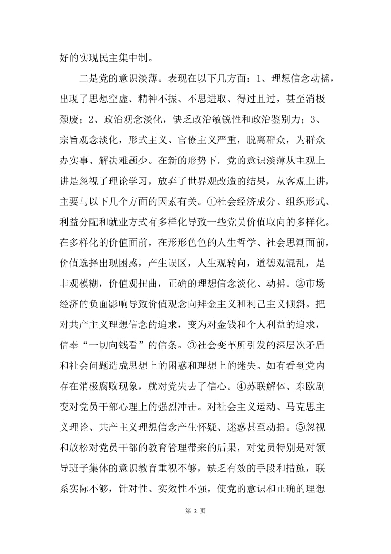 县对外贸易经济合作局作风整顿领导班子剖析材料.docx_第2页