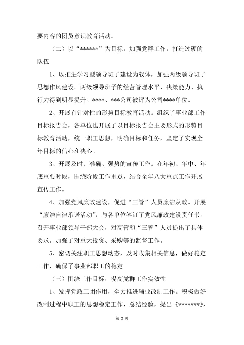 公司事业部党群工作总结及工作计划.docx_第2页