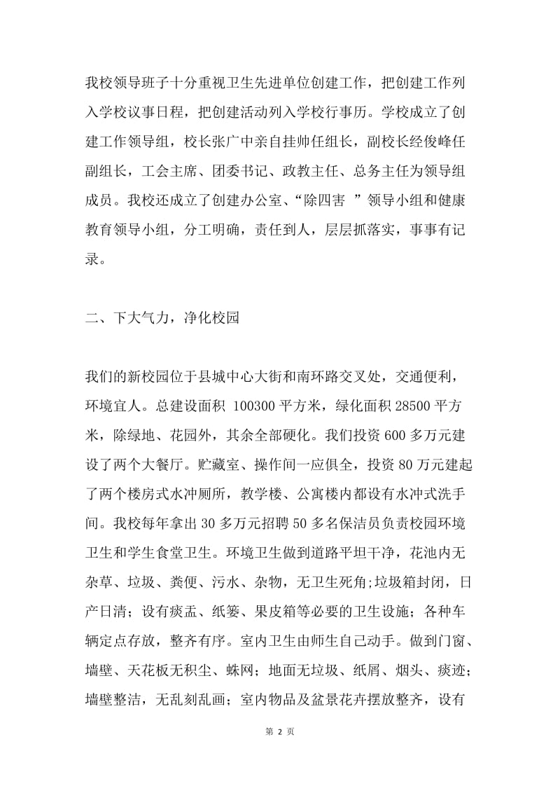 卫生先进单位创建工作汇报材料.docx_第2页