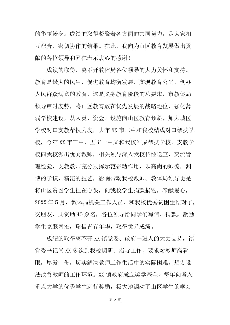 在庆祝教师节大会上的讲话.docx_第2页