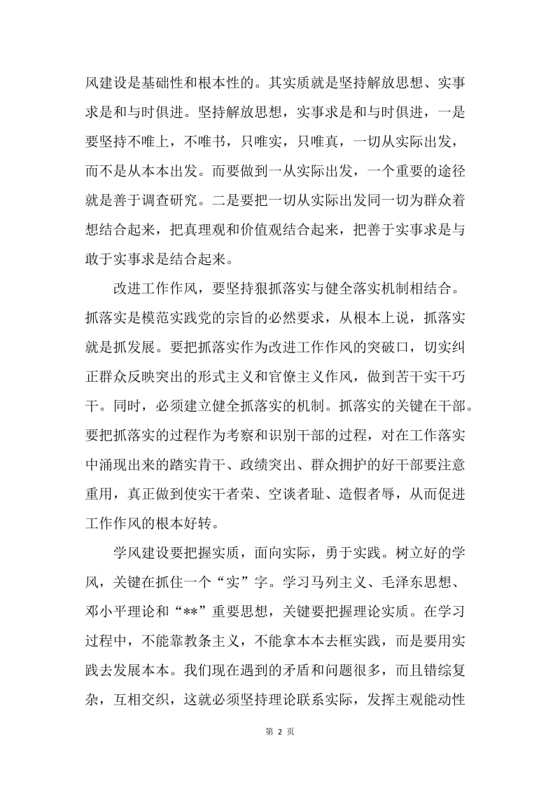 党员教育工作心得体会.docx_第2页