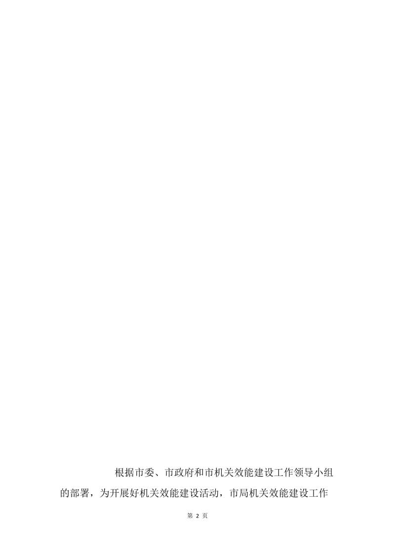 国税局开展机关效能建设活动实施方案.docx_第2页