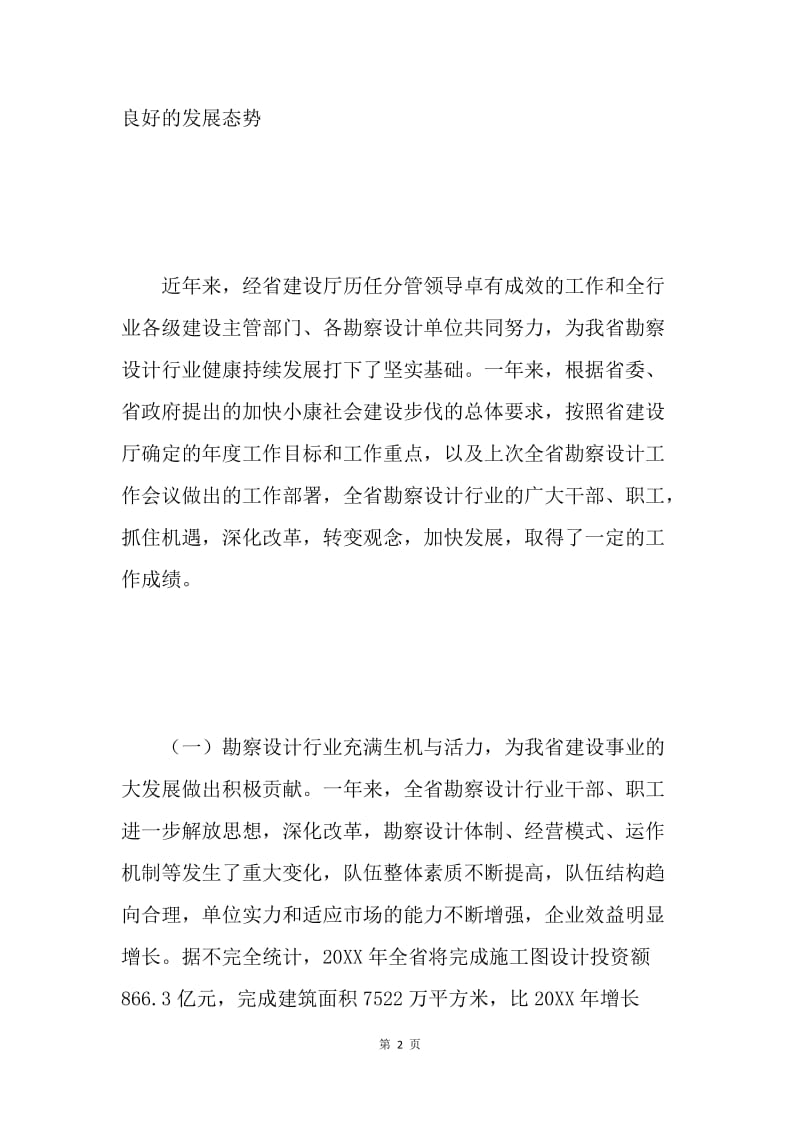 副厅长在全省勘察设计工作会议上的讲话.docx_第2页