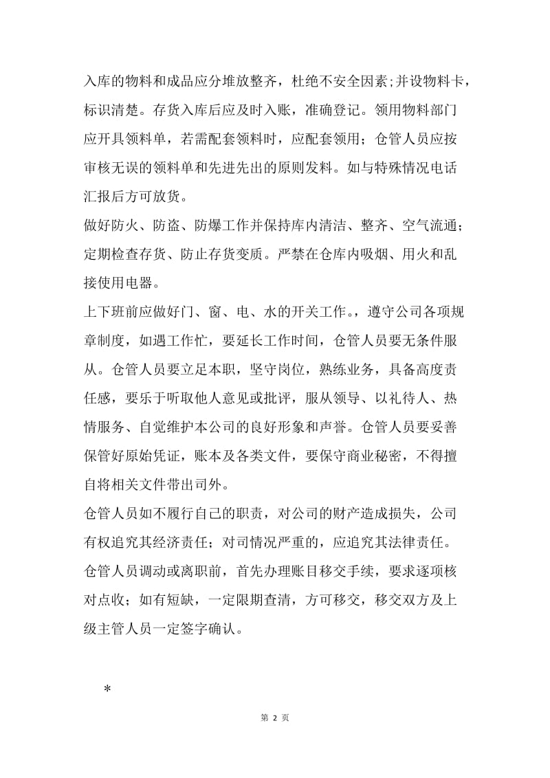 仓管员岗位职责.docx_第2页