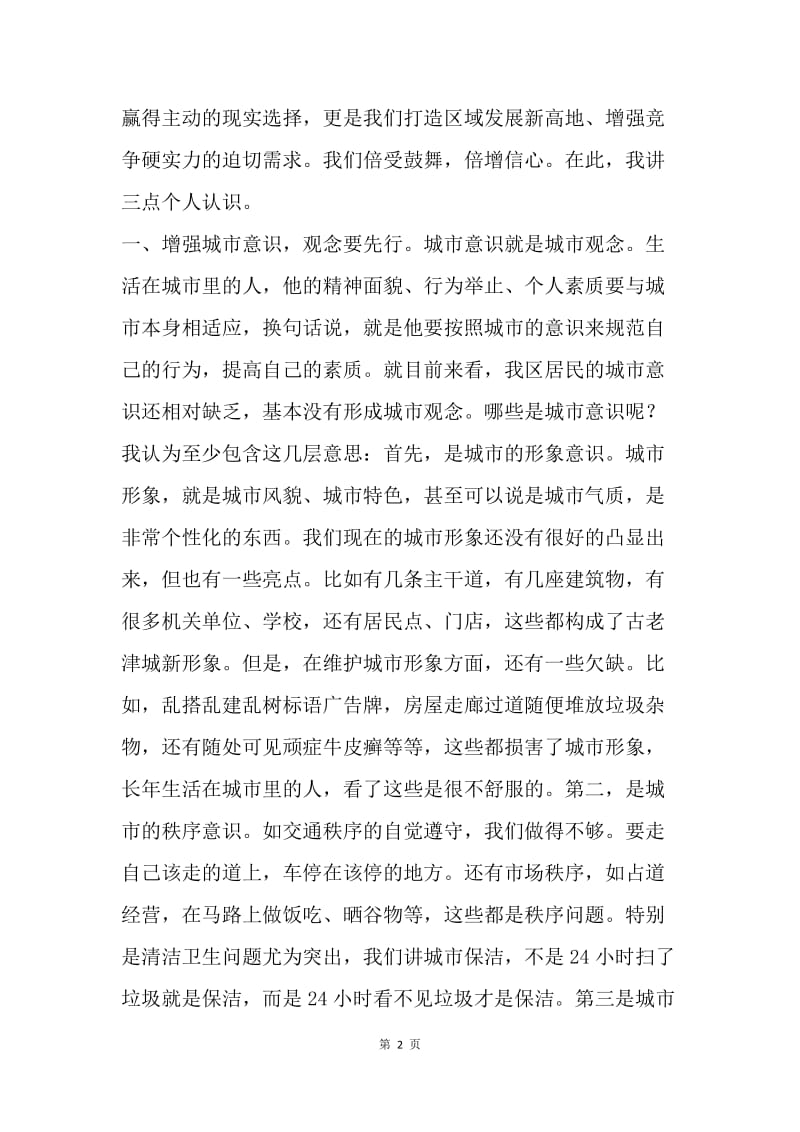 全市城市建设与管理工作务虚会讲话稿.docx_第2页