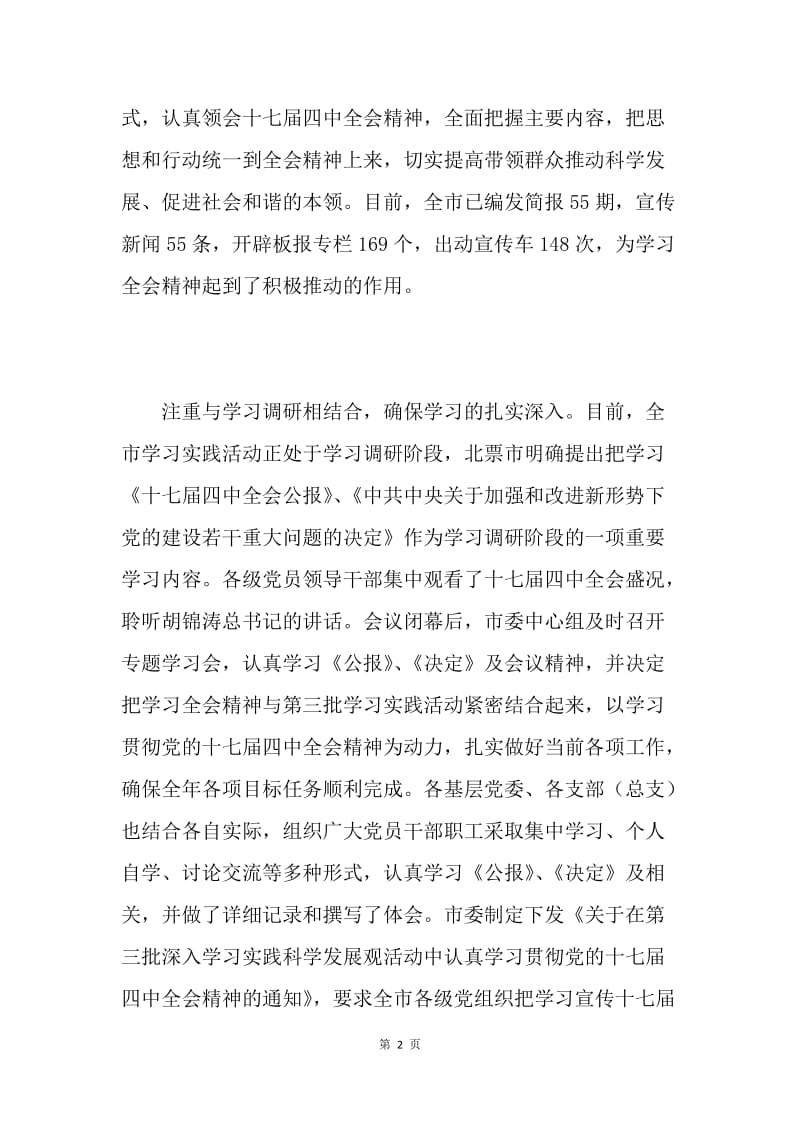 十七届四中全会精神思想汇报.docx_第2页