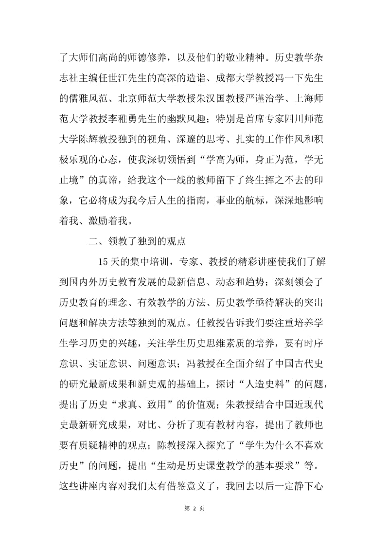 国培计划-——培训总结报告.docx_第2页