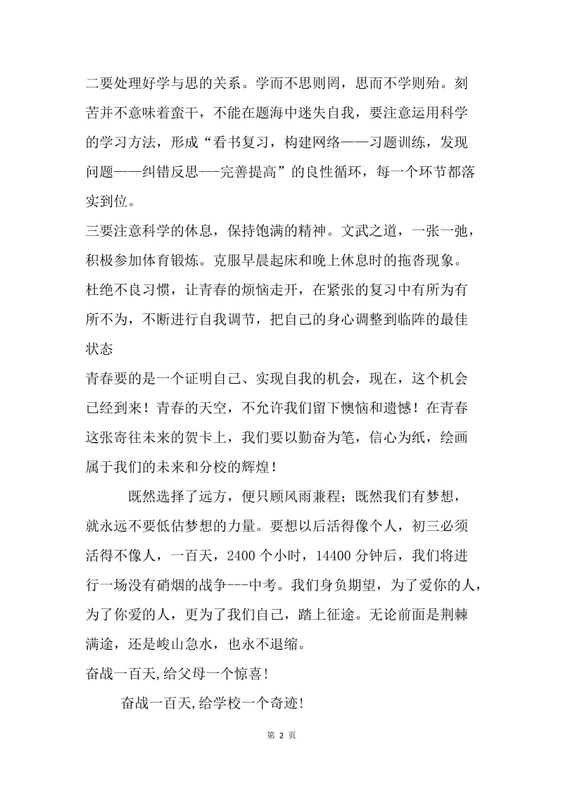 中考百日誓师老师发言.docx_第2页