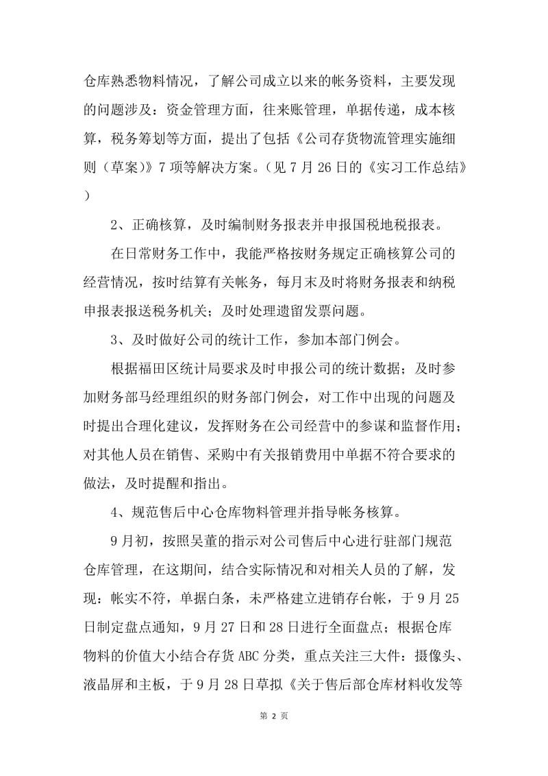 公司员工申请转正述职报告.docx_第2页