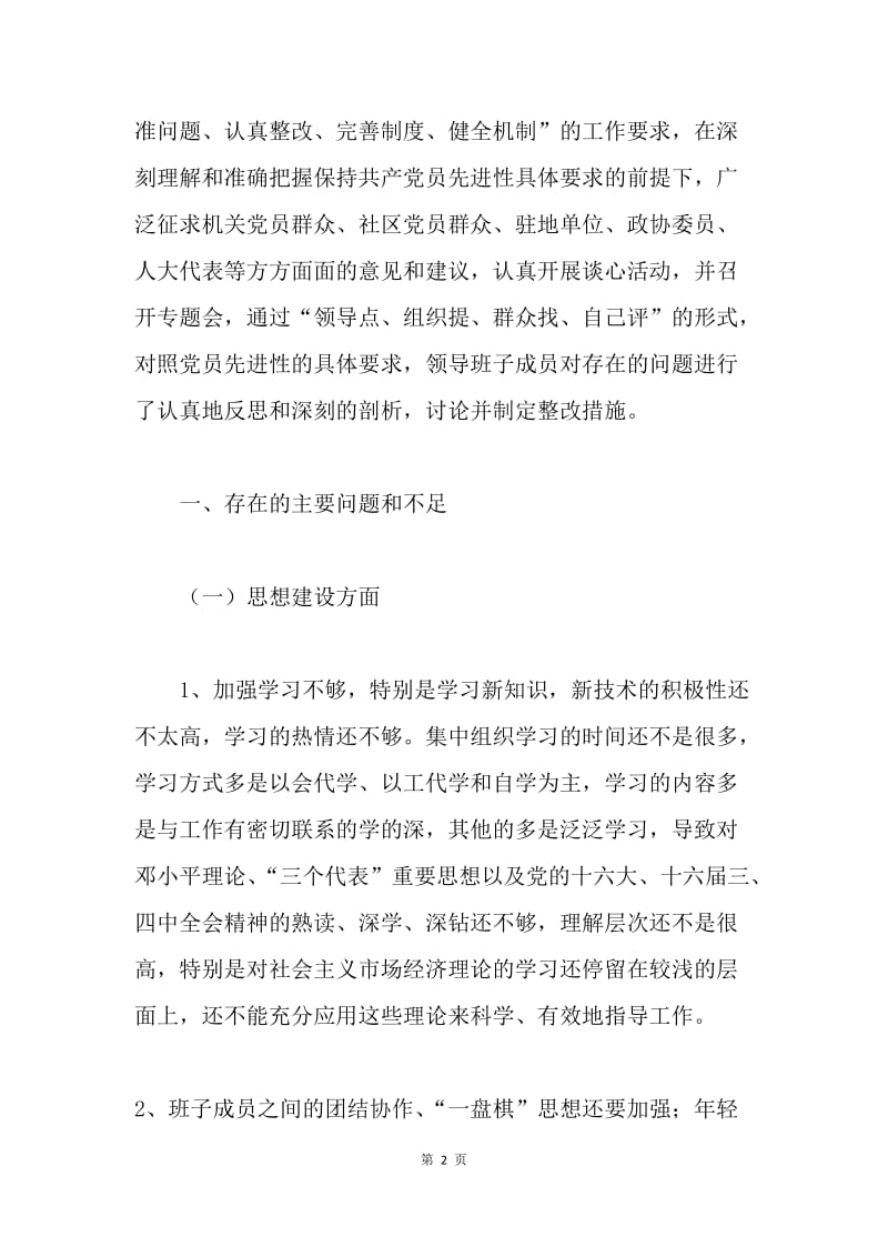 先教活动整改工作自查报告.docx_第2页