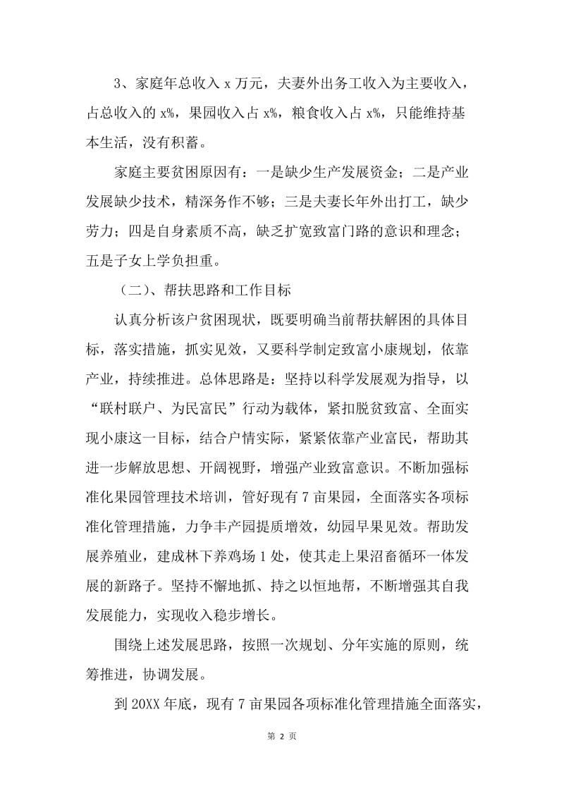 “双联”行动调研报告.docx_第2页