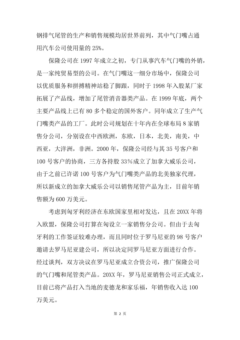 中小企业国际化经营实例剖析.docx_第2页