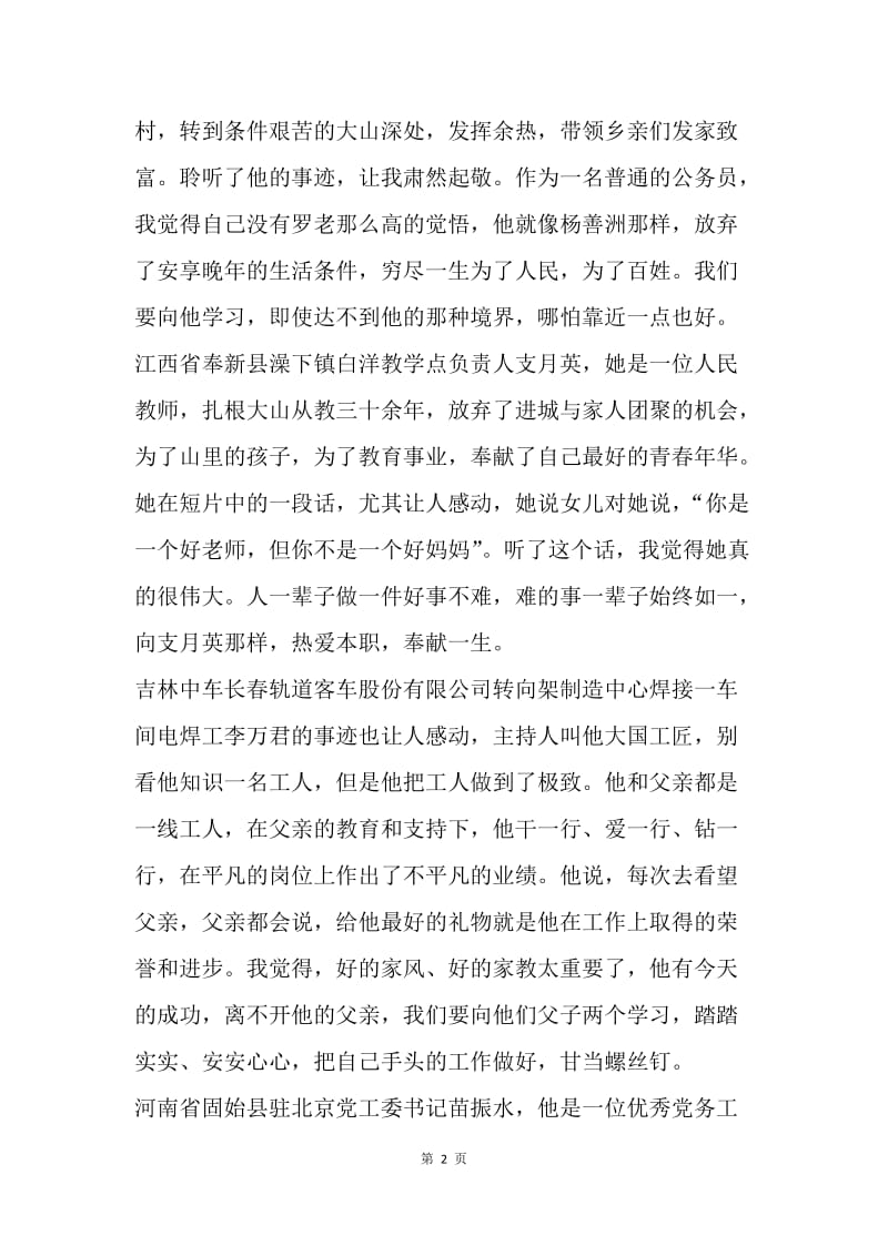 县纪委监察局局长《榜样》学习体会.docx_第2页