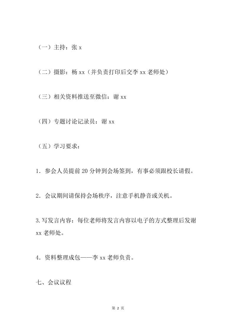 党的群众路线教育实践活动专题讨论会方案.docx_第2页