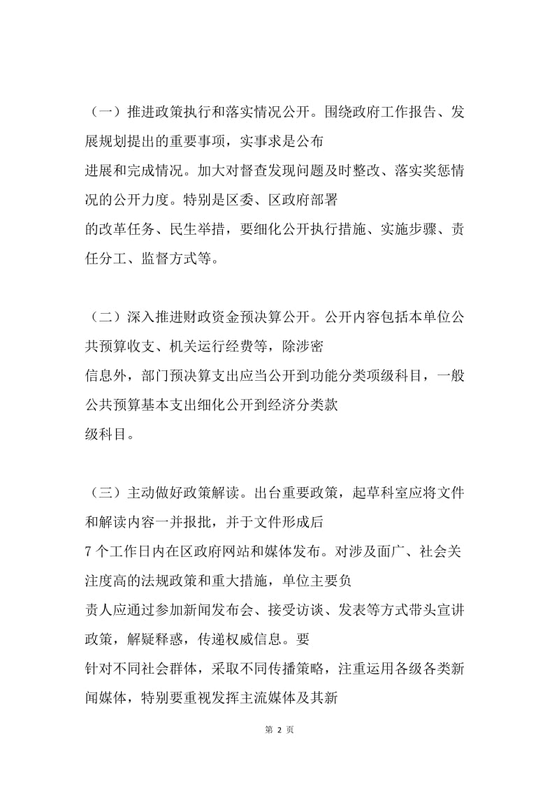 供销社政务公开工作方案.docx_第2页