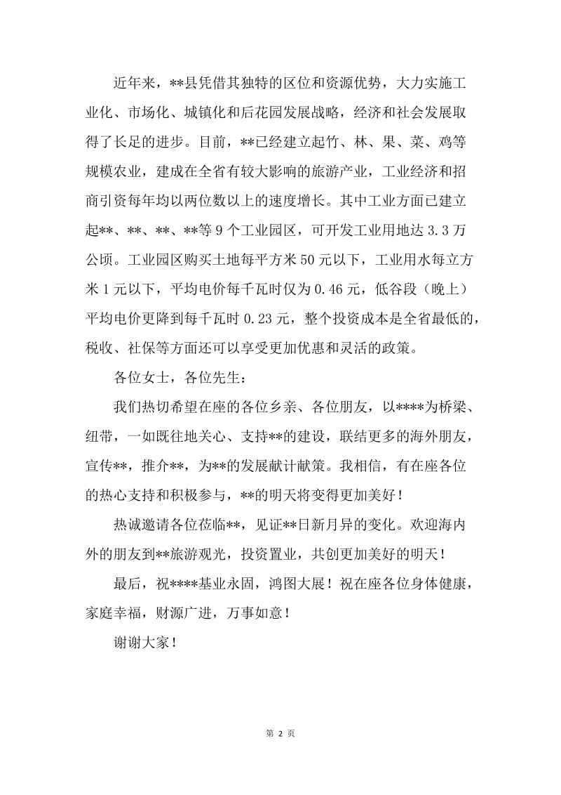 在会馆百周年纪念开幕庆典上的讲话.docx_第2页