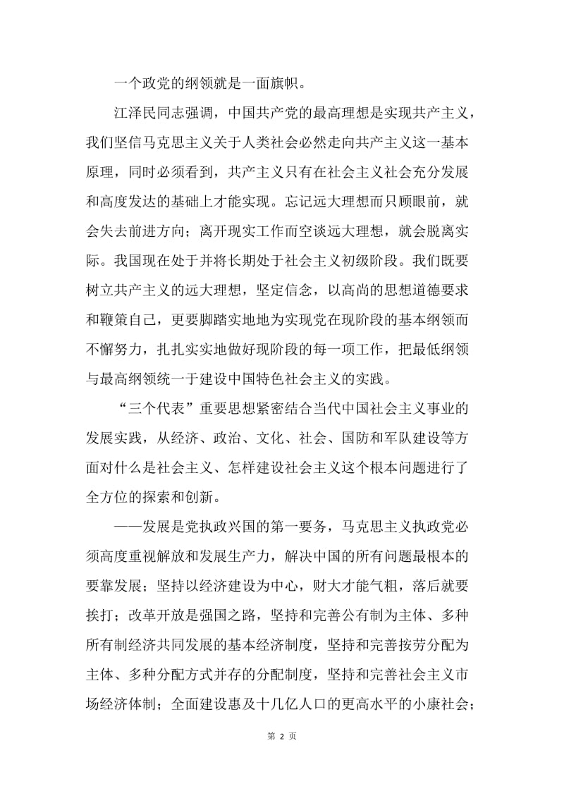 关于学习《江泽民文选》的思想汇报.docx_第2页