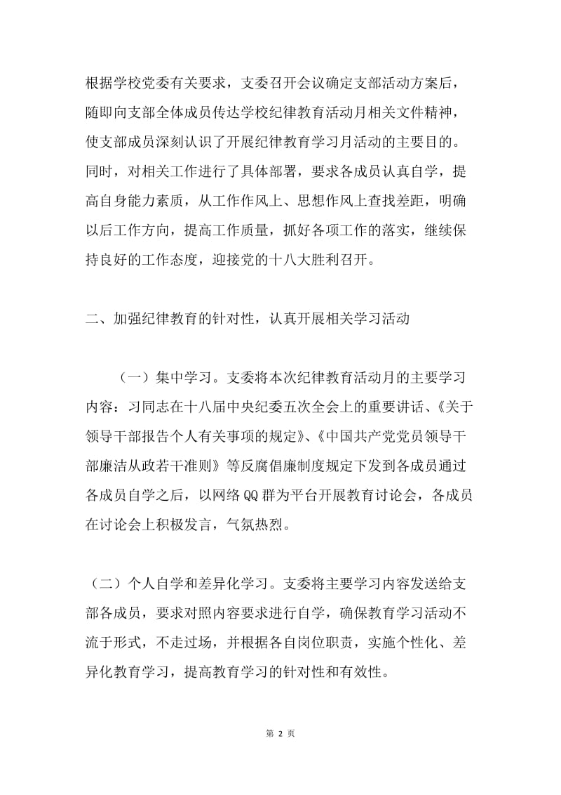 党校纪律教育学习月活动总结.docx_第2页