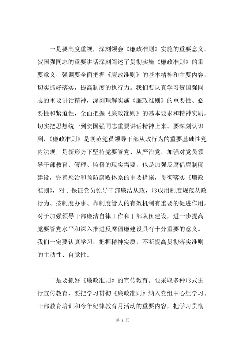 党风廉政建设领导小组会议上的讲话.docx_第2页