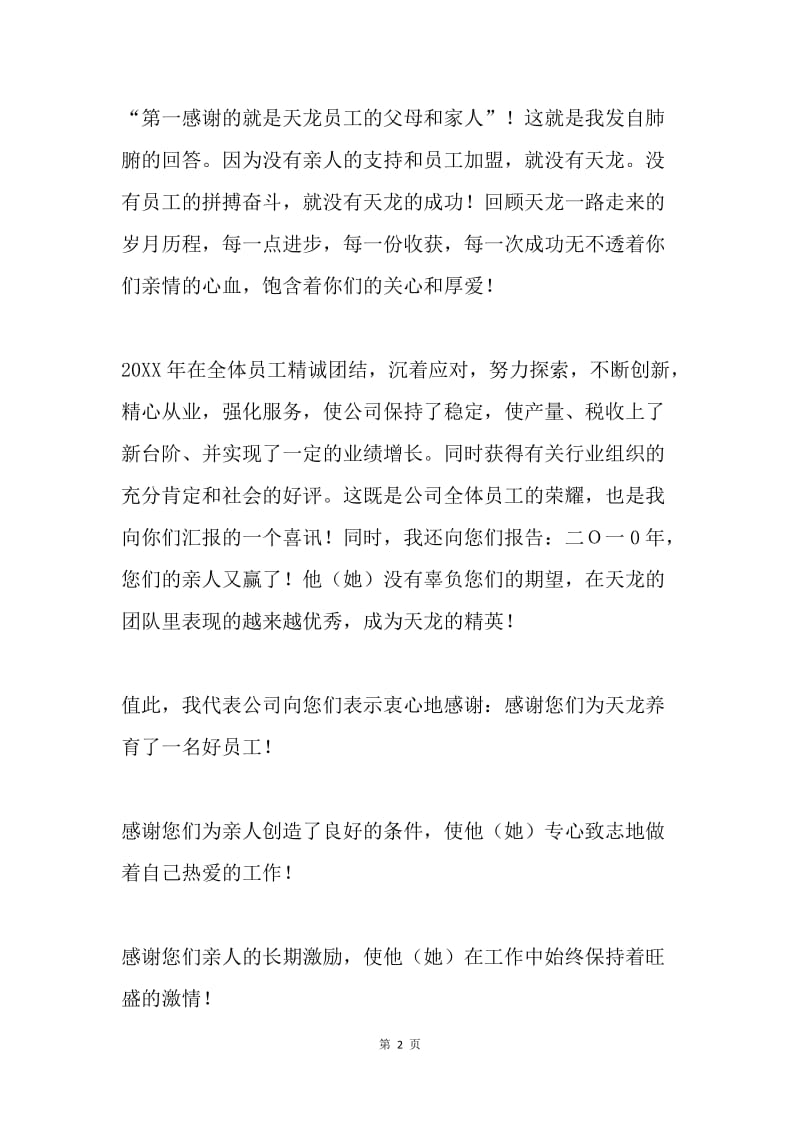 公司给员工的新年慰问信.docx_第2页