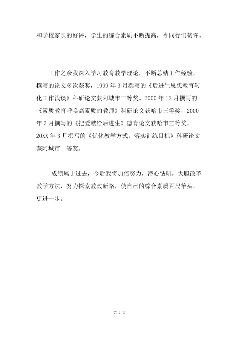 优秀班主任事迹材料.docx_第2页